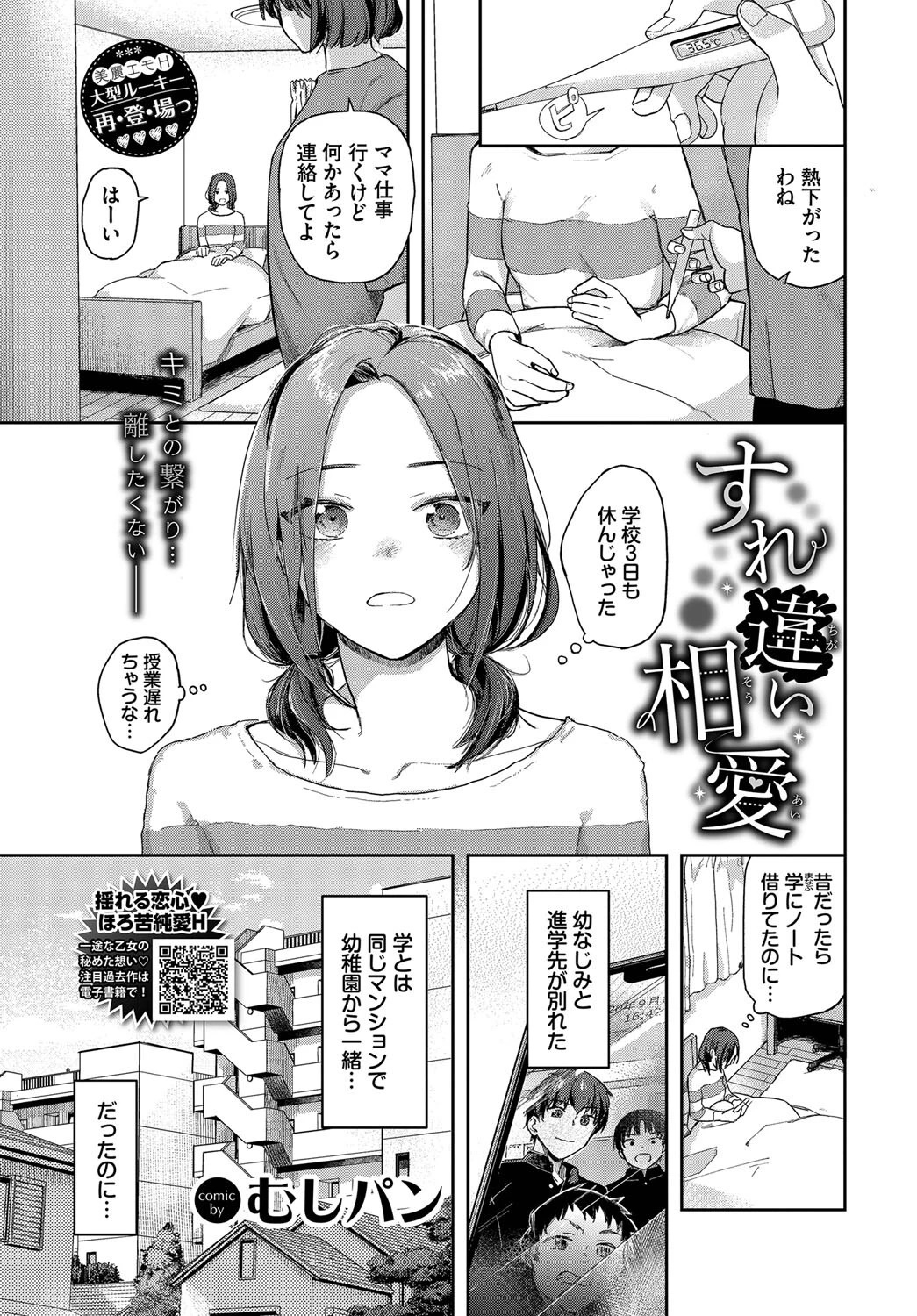 COMIC BAVEL 2023年11月号 デジタル特装版ページ5