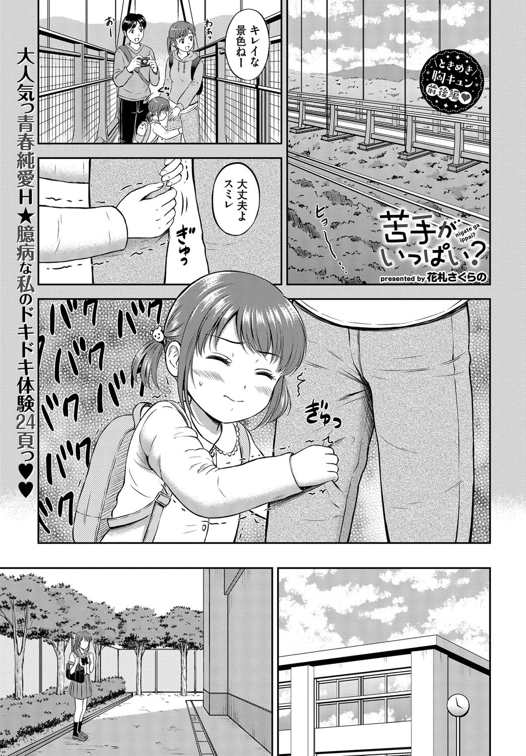 COMIC BAVEL 2023年11月号 デジタル特装版ページ12