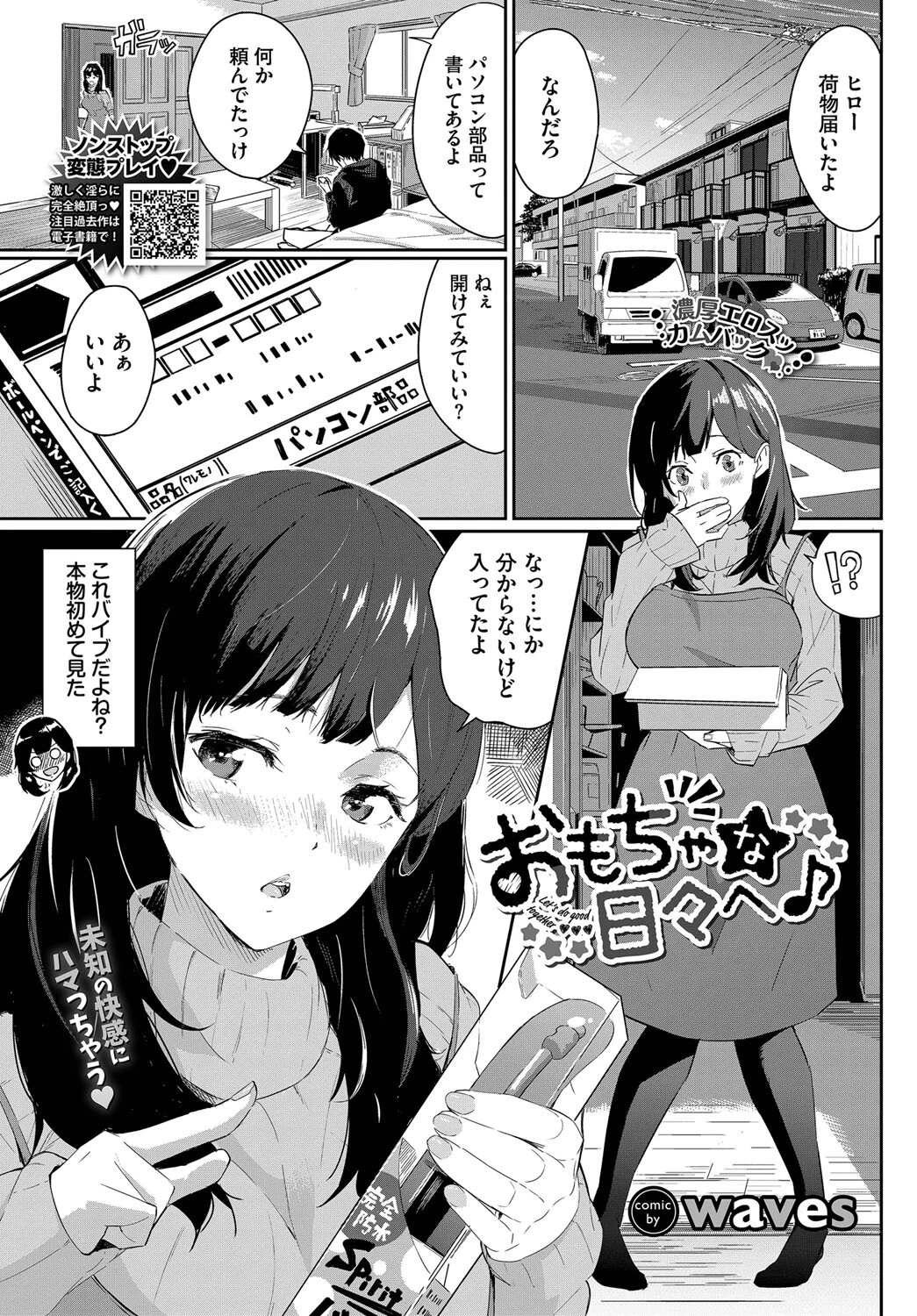COMIC BAVEL 2023年11月号 デジタル特装版ページ19