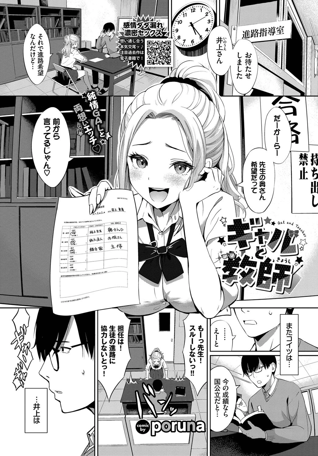 COMIC BAVEL 2023年11月号 デジタル特装版ページ20