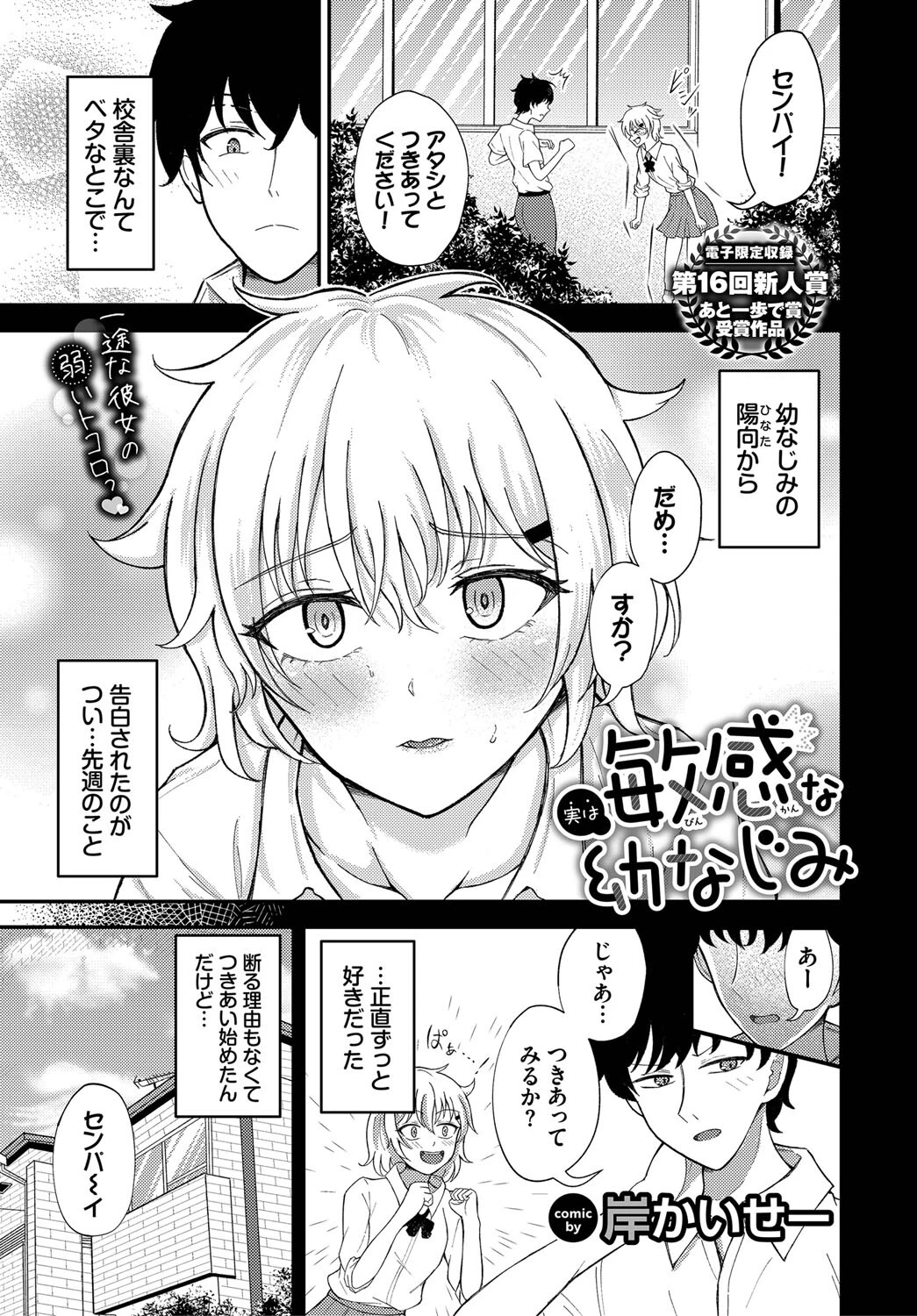 COMIC BAVEL 2023年11月号 デジタル特装版ページ25