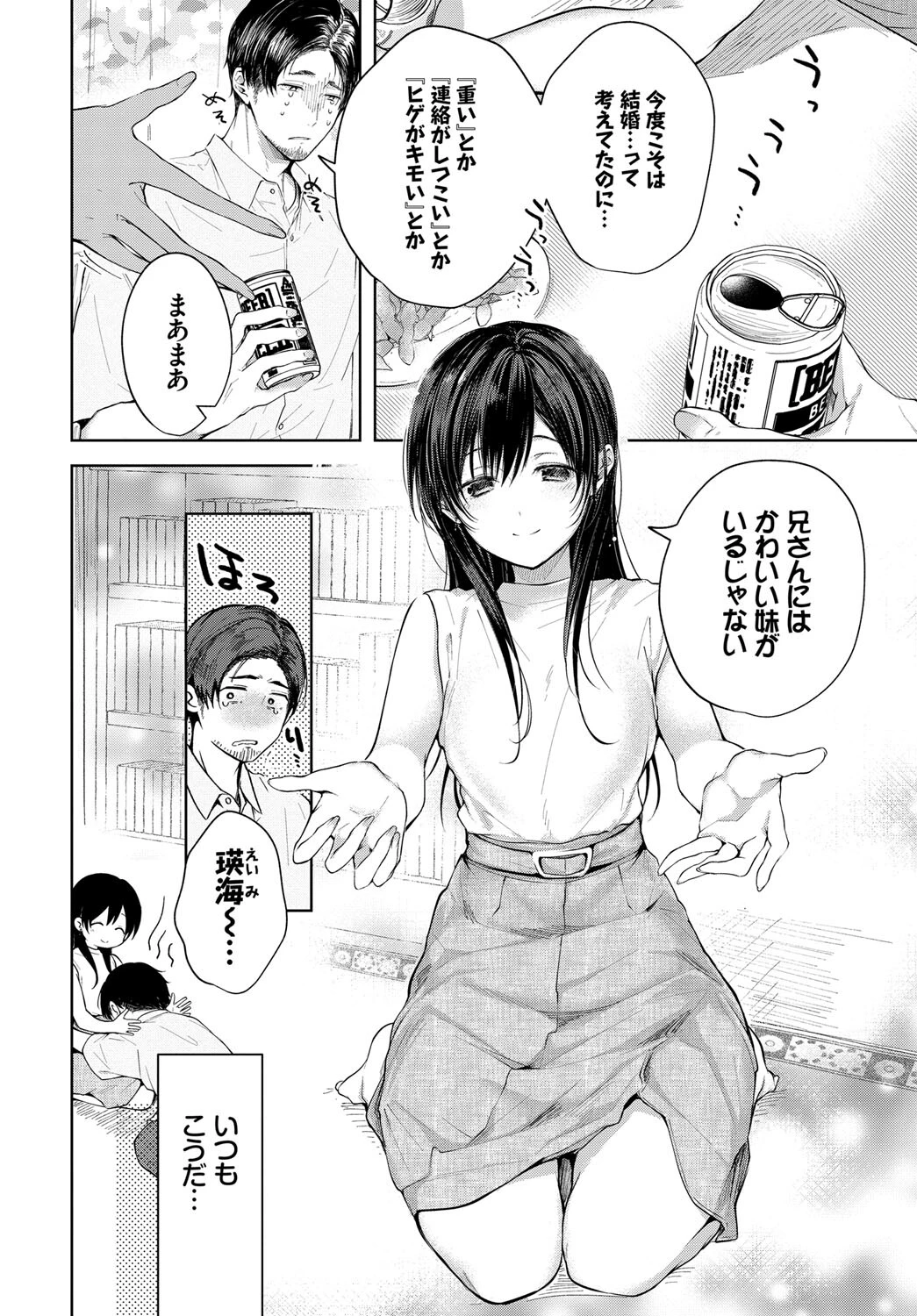 COMIC BAVEL SPECIAL COLLECTION(コミックバベル スペシャルコレクション)VOL51ページ4