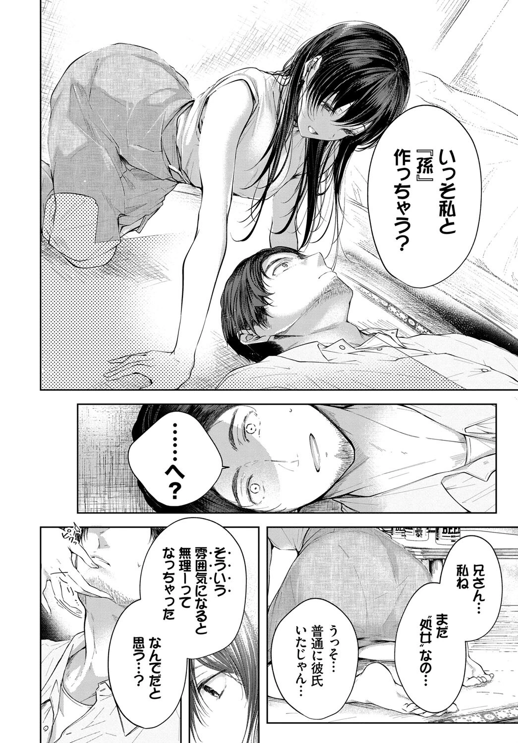 COMIC BAVEL SPECIAL COLLECTION(コミックバベル スペシャルコレクション)VOL51ページ6