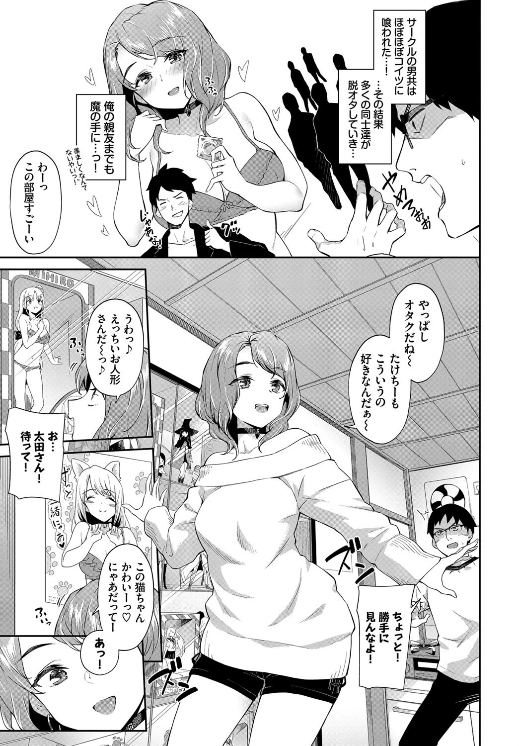 COMIC BAVEL SPECIAL COLLECTION(コミックバベル スペシャルコレクション)VOL51ページ9