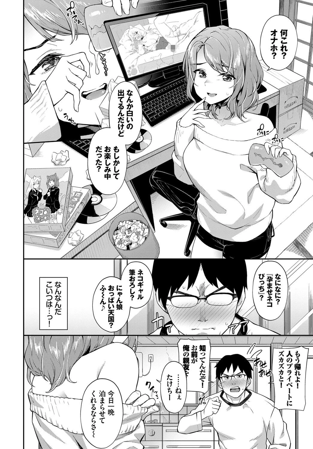 COMIC BAVEL SPECIAL COLLECTION(コミックバベル スペシャルコレクション)VOL51ページ10