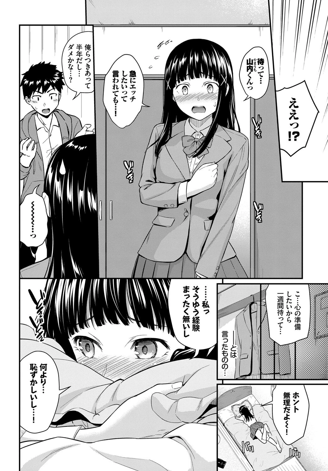 COMIC BAVEL SPECIAL COLLECTION(コミックバベル スペシャルコレクション)VOL51ページ12