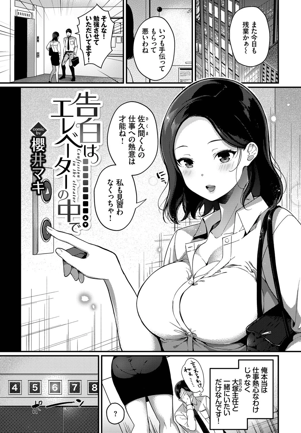 COMIC BAVEL SPECIAL COLLECTION(コミックバベル スペシャルコレクション)VOL51ページ15