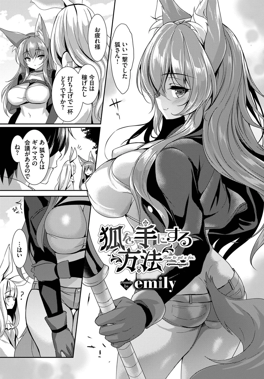 COMIC BAVEL SPECIAL COLLECTION(コミックバベル スペシャルコレクション)VOL51ページ19