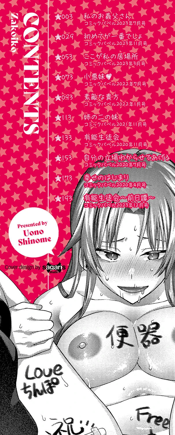 ザコいコページ2