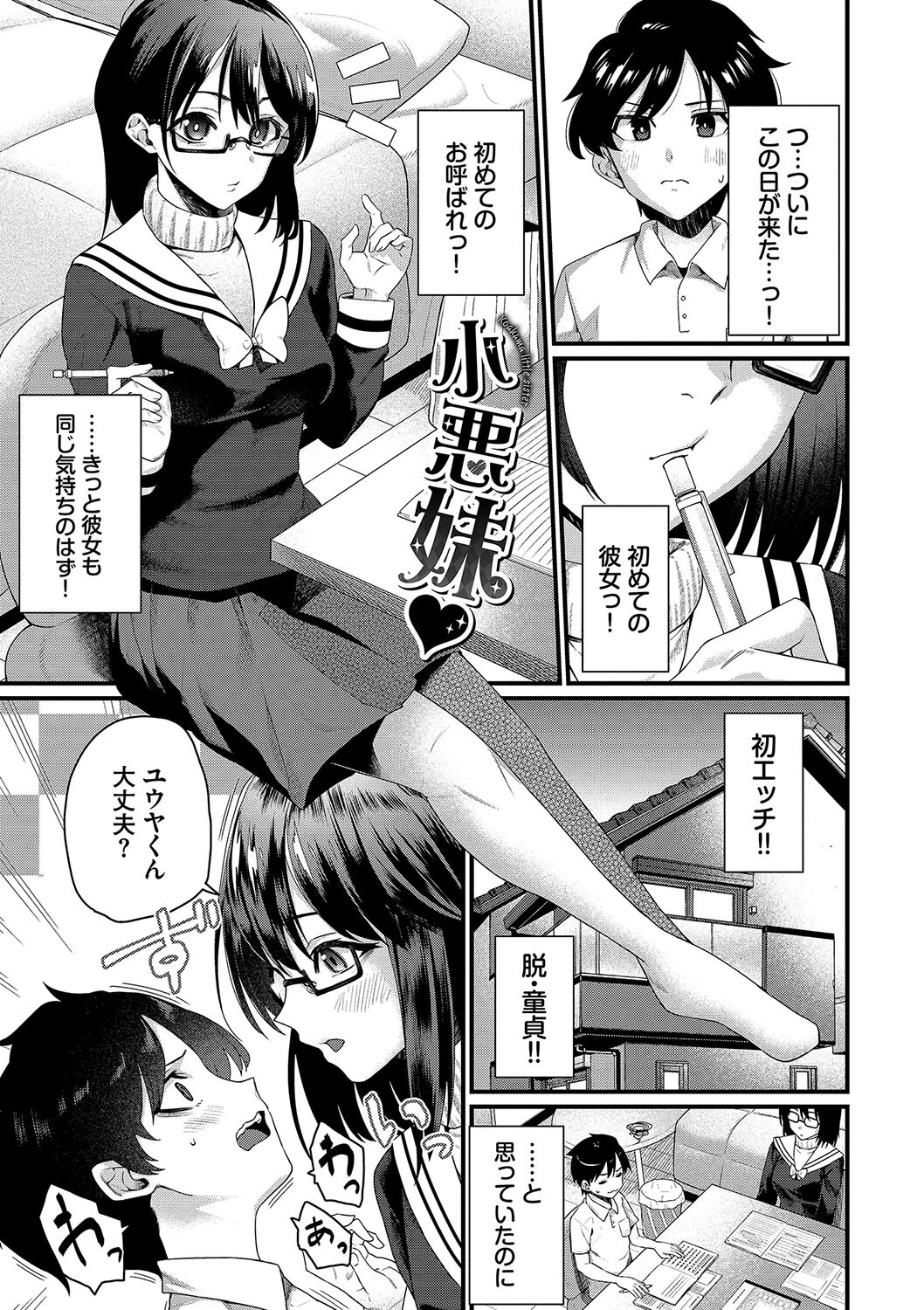 ザコいコページ31