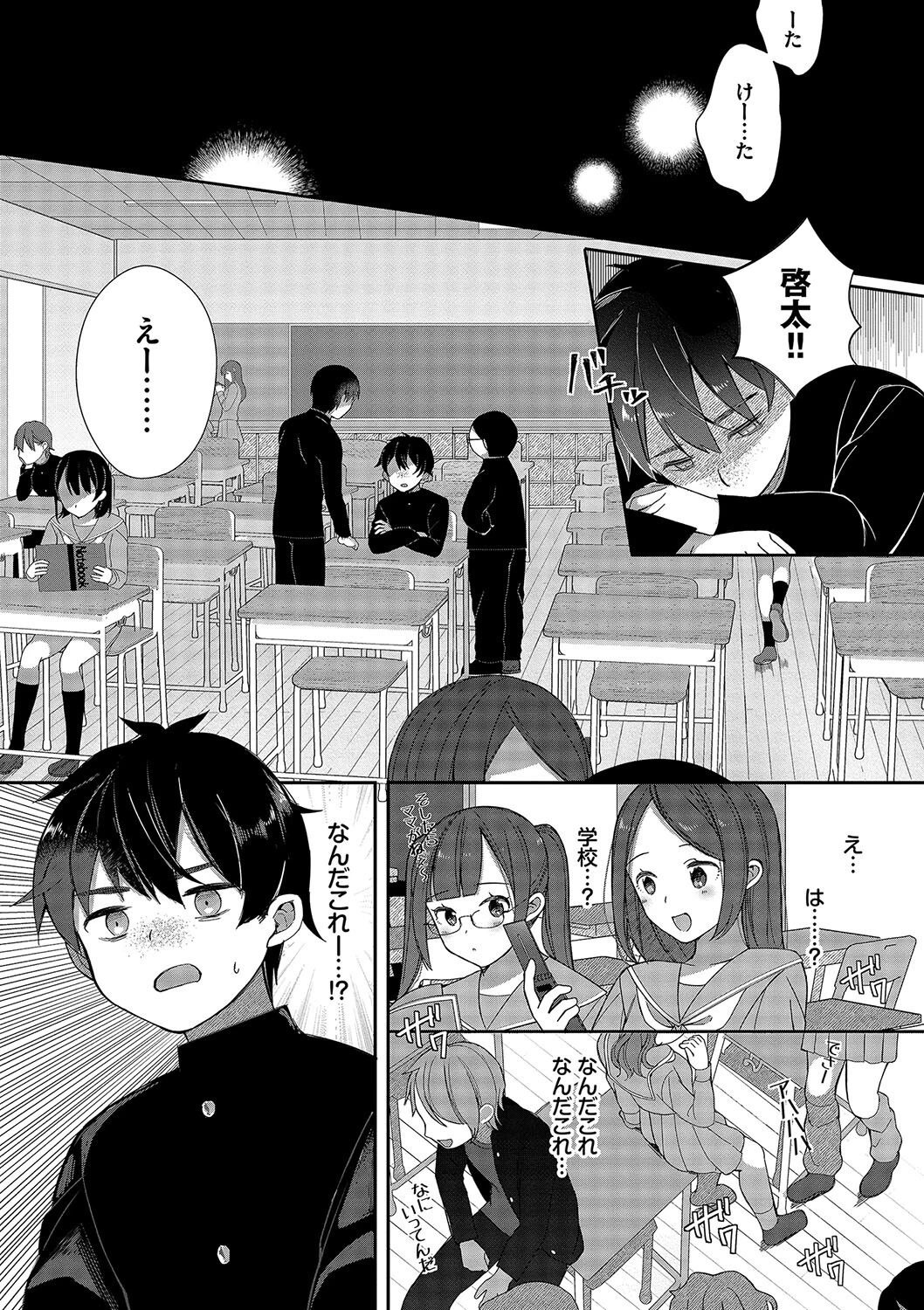 青春コンプレックス〜タイムリープでエロ無双!!〜1ページ5
