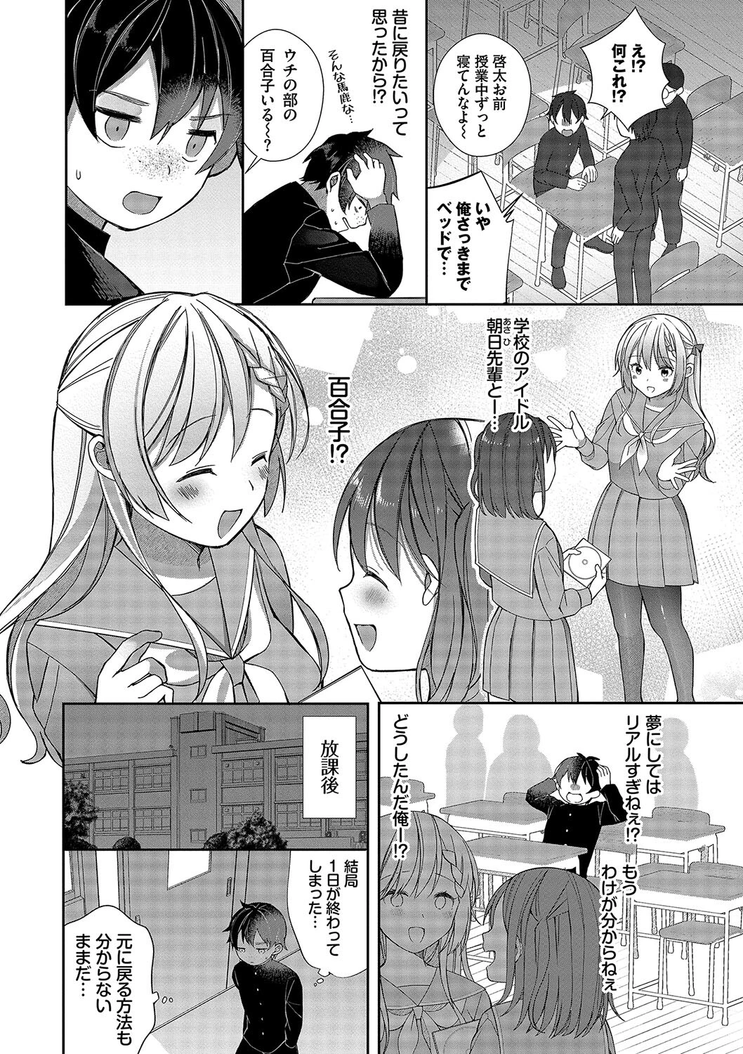 青春コンプレックス〜タイムリープでエロ無双!!〜1ページ6