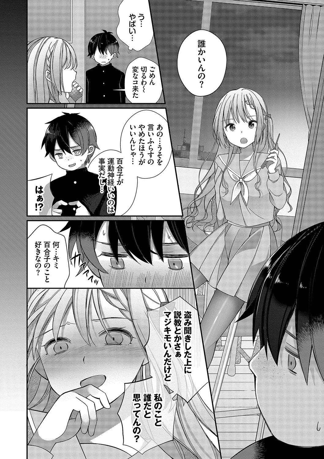 青春コンプレックス〜タイムリープでエロ無双!!〜1ページ8