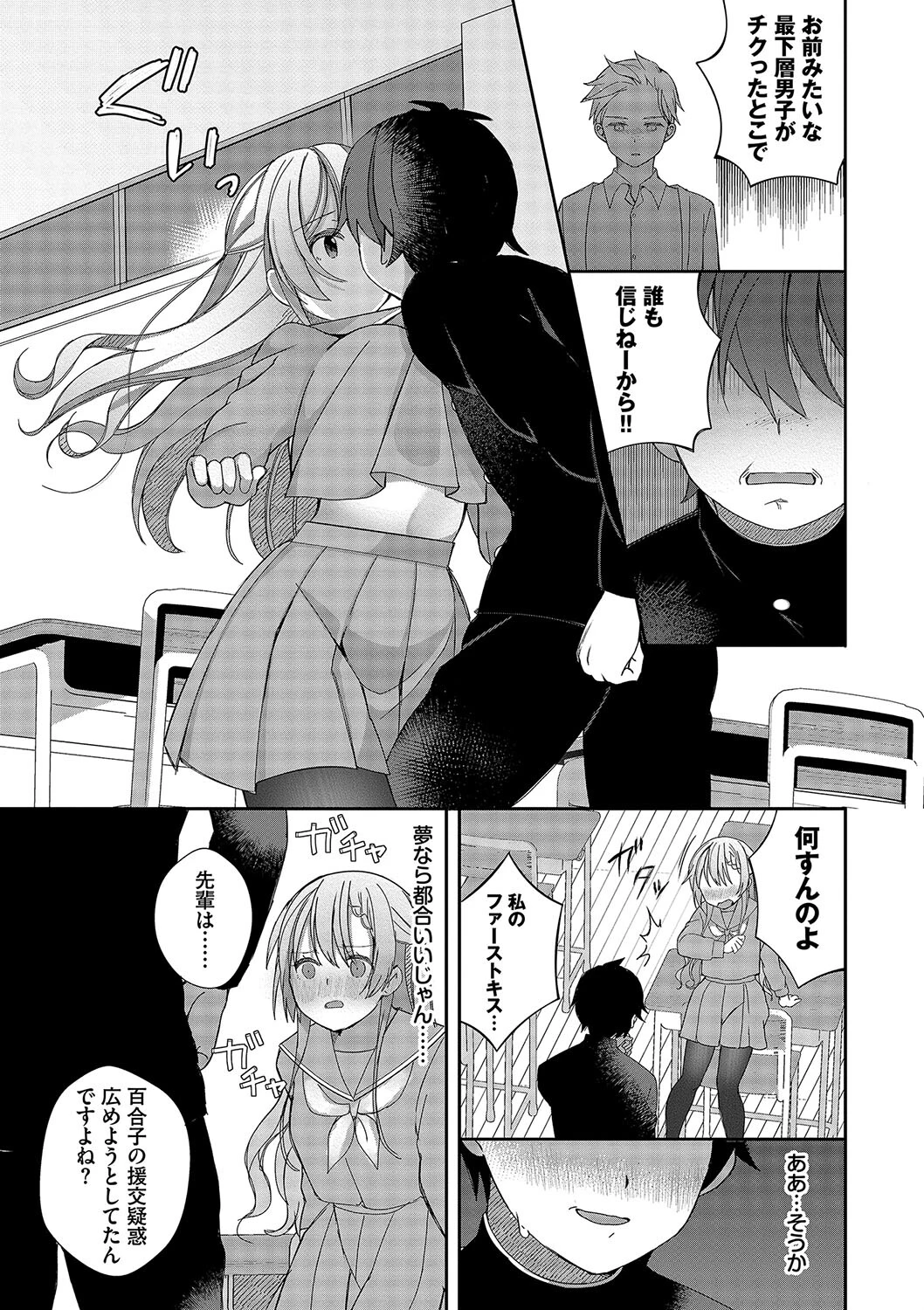 青春コンプレックス〜タイムリープでエロ無双!!〜1ページ9