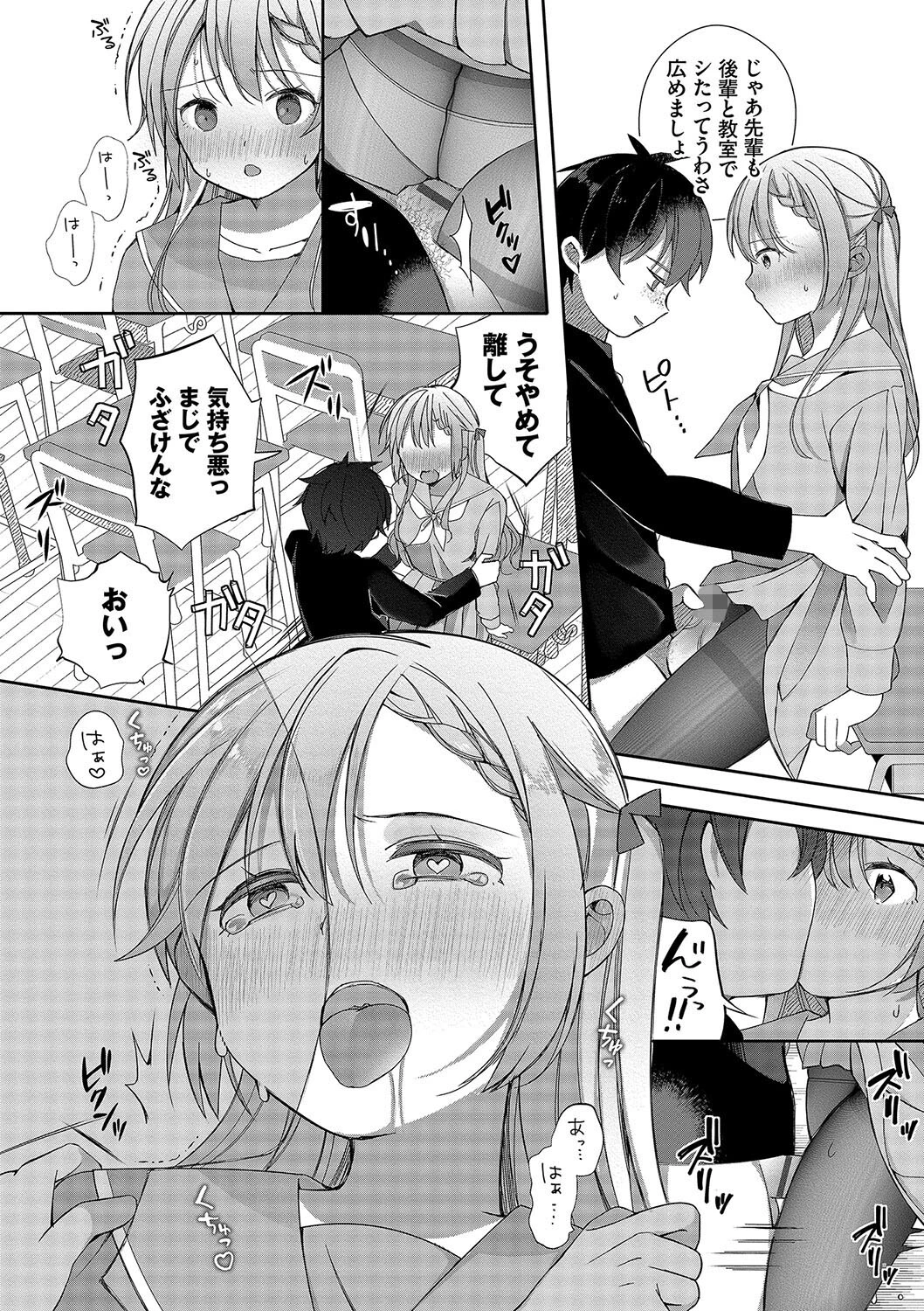 青春コンプレックス〜タイムリープでエロ無双!!〜1ページ10