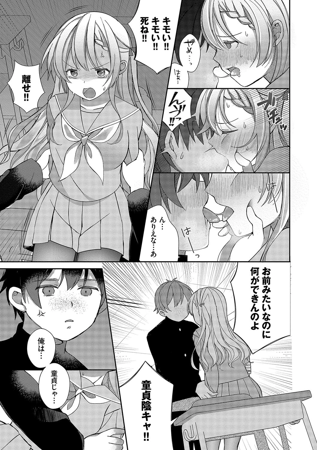青春コンプレックス〜タイムリープでエロ無双!!〜1ページ11