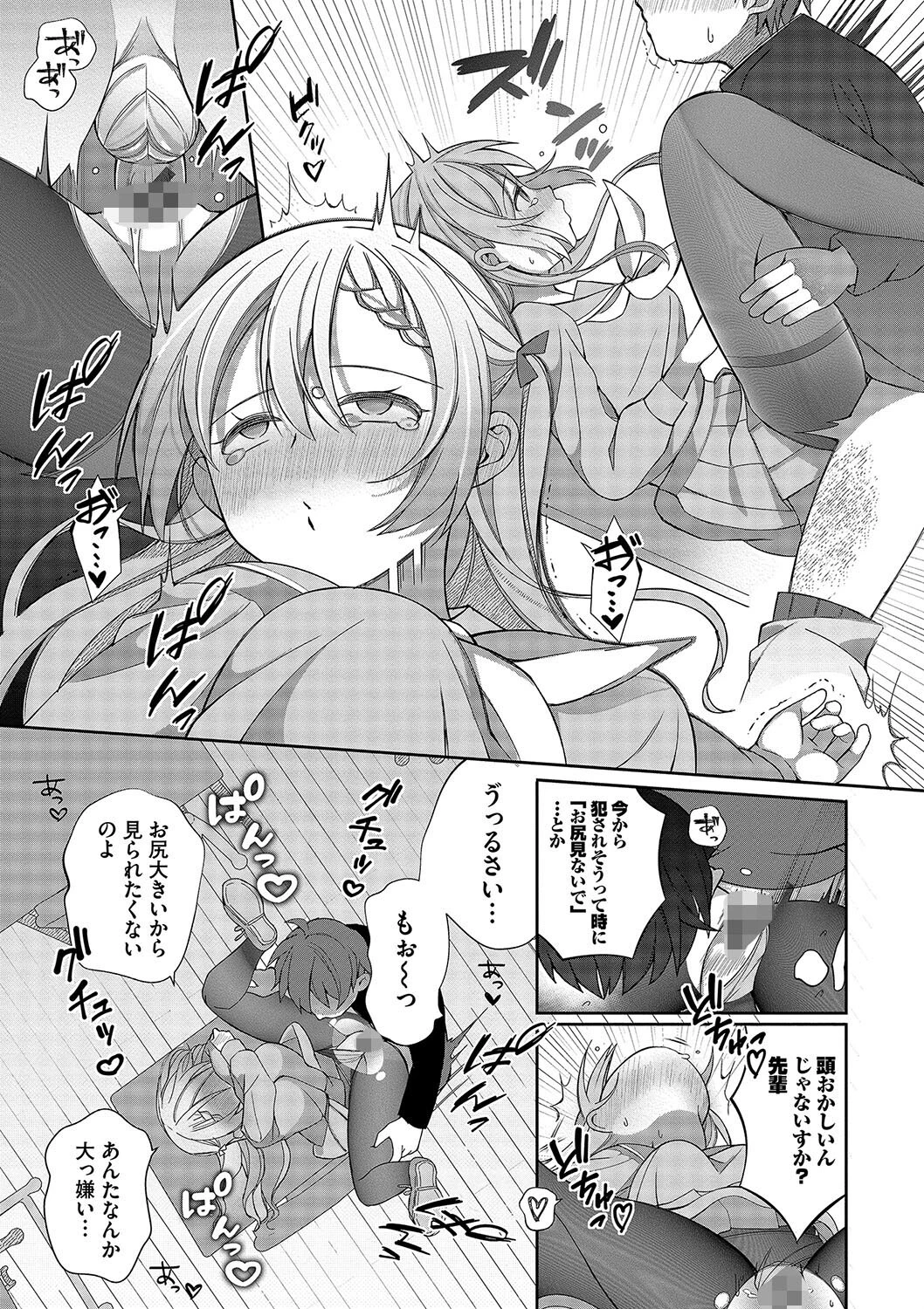 青春コンプレックス〜タイムリープでエロ無双!!〜1ページ13