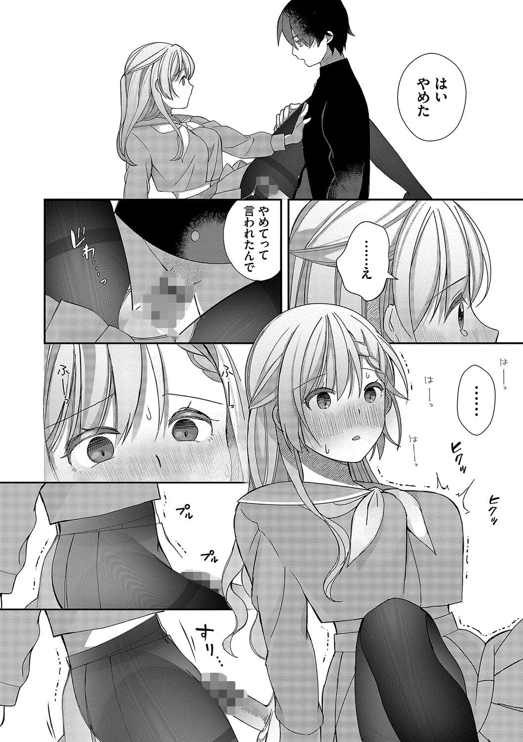 青春コンプレックス〜タイムリープでエロ無双!!〜1ページ22