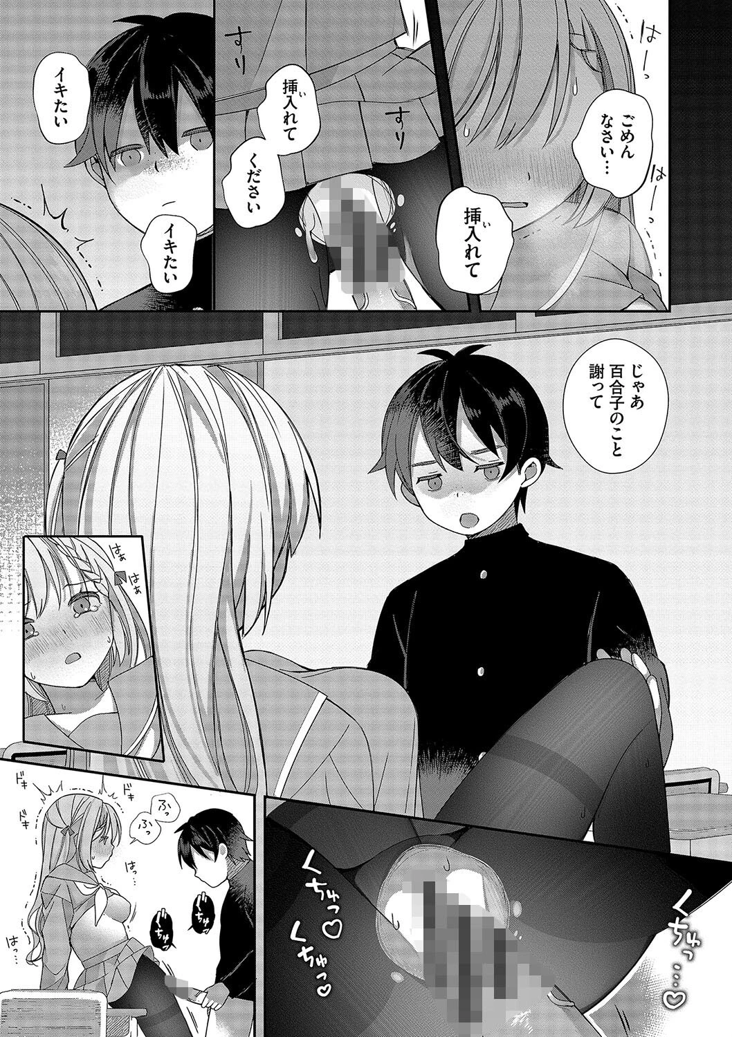 青春コンプレックス〜タイムリープでエロ無双!!〜1ページ23