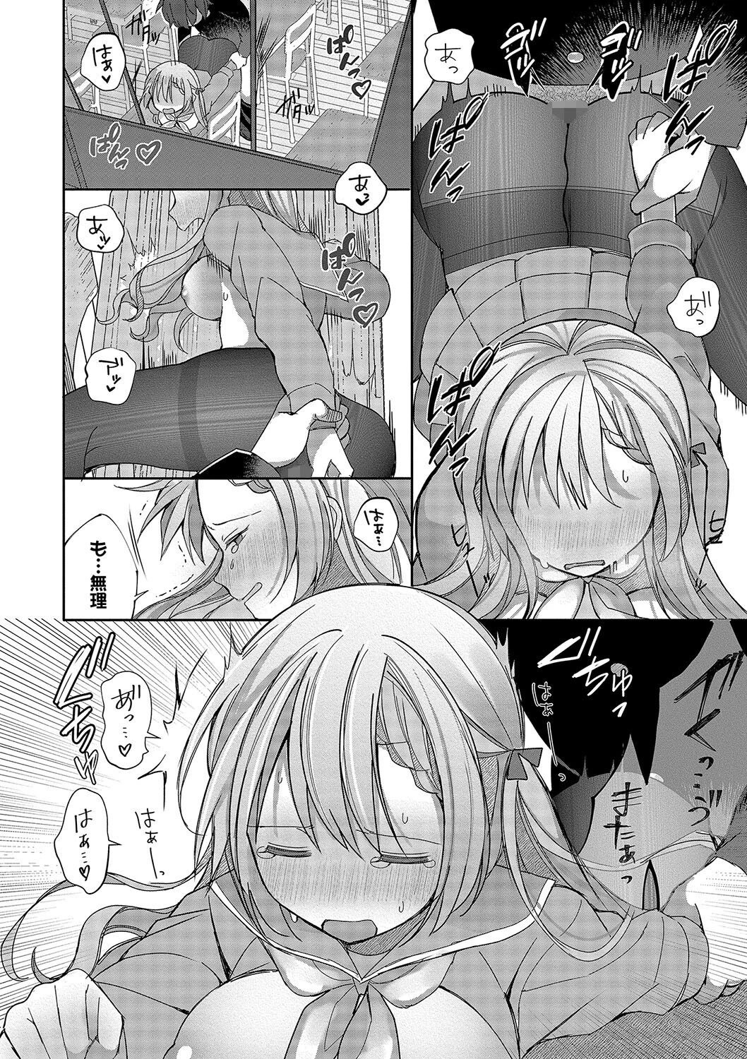 青春コンプレックス〜タイムリープでエロ無双!!〜1ページ26