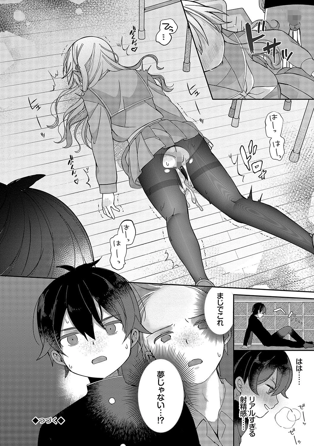 青春コンプレックス〜タイムリープでエロ無双!!〜1ページ28