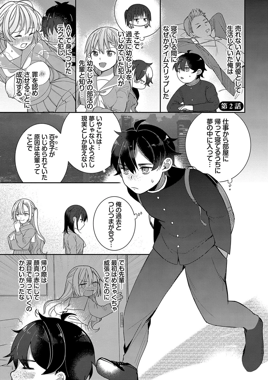 青春コンプレックス〜タイムリープでエロ無双!!〜1ページ29