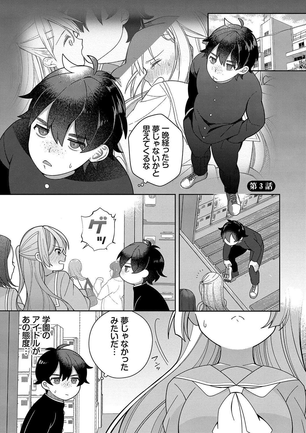 青春コンプレックス〜タイムリープでエロ無双!!〜1ページ30