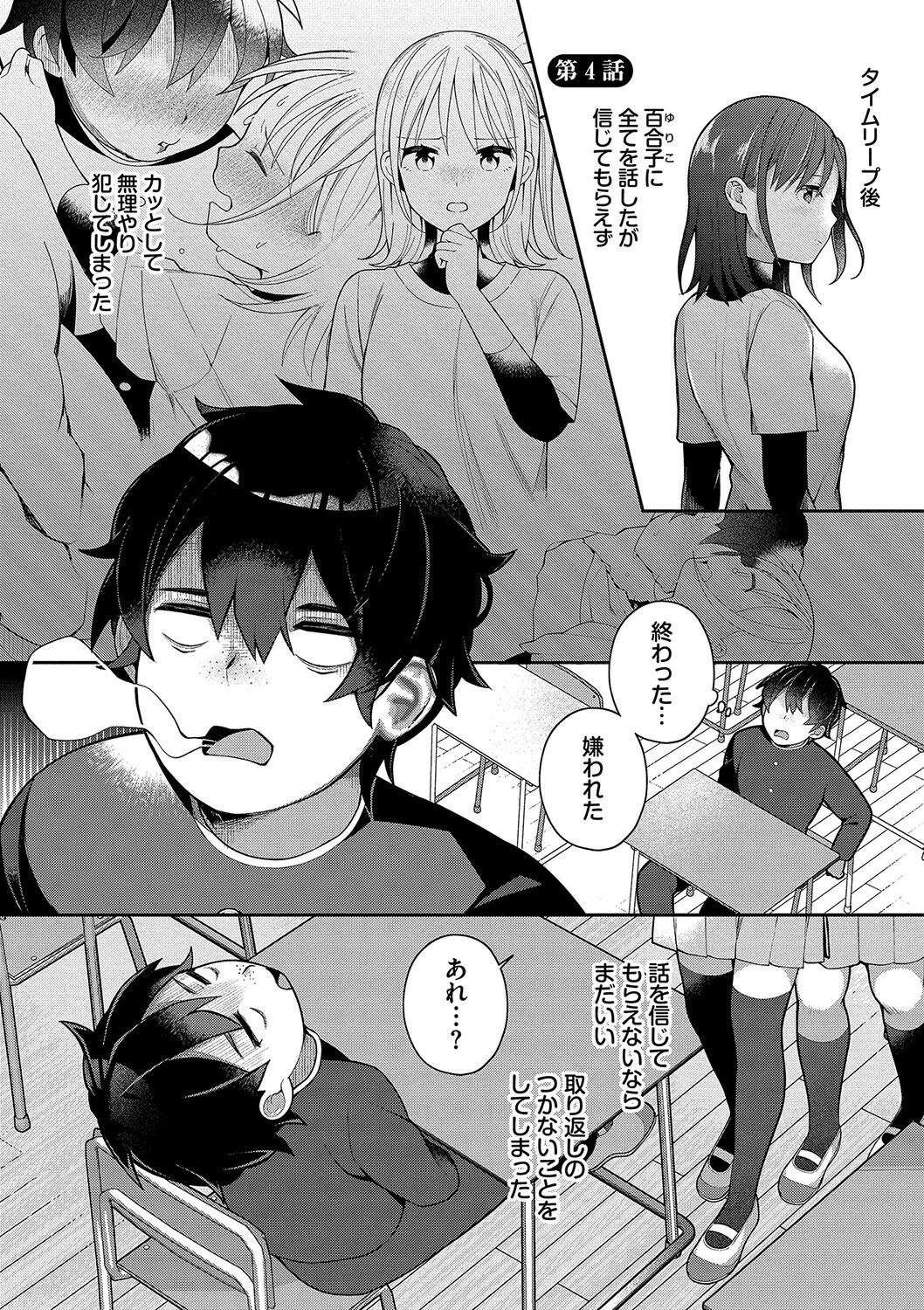 青春コンプレックス〜タイムリープでエロ無双!!〜1ページ31
