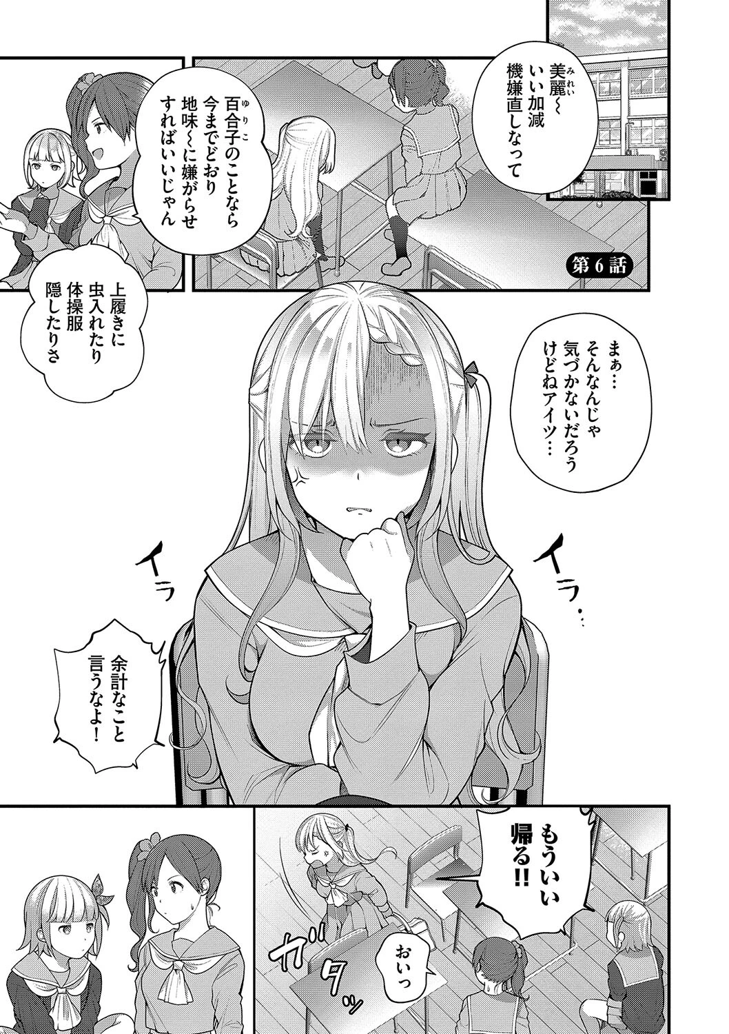 青春コンプレックス〜タイムリープでエロ無双!!〜1ページ33