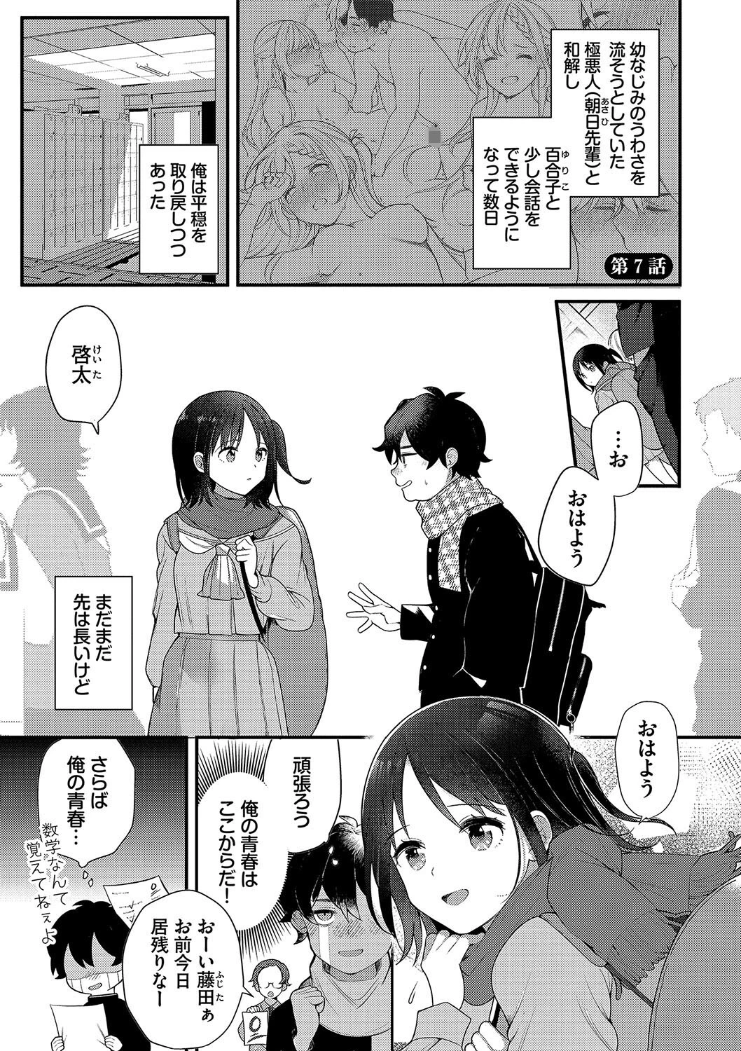 青春コンプレックス〜タイムリープでエロ無双!!〜1ページ34