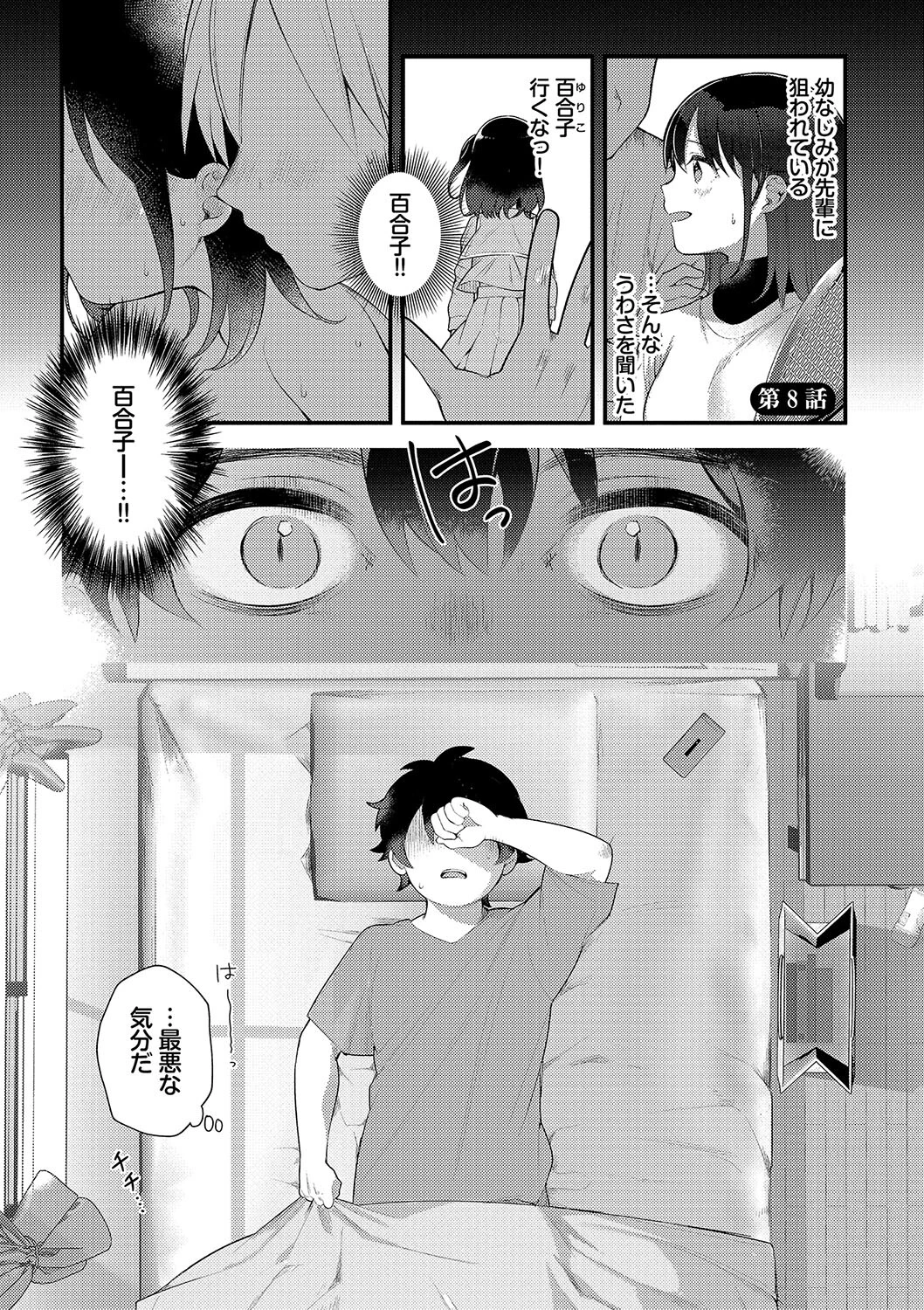 青春コンプレックス〜タイムリープでエロ無双!!〜1ページ35