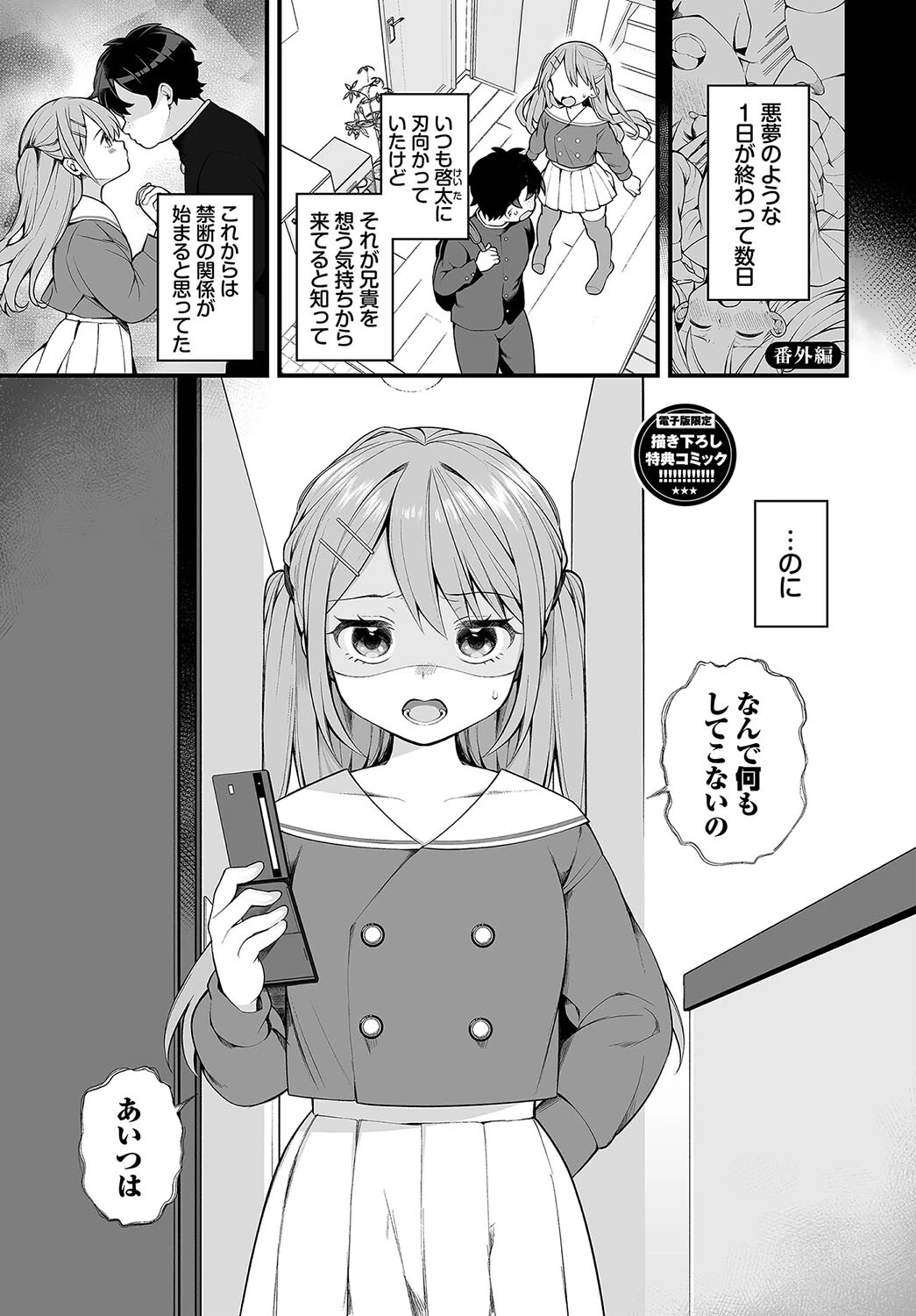 青春コンプレックス〜タイムリープでエロ無双!!〜1ページ36
