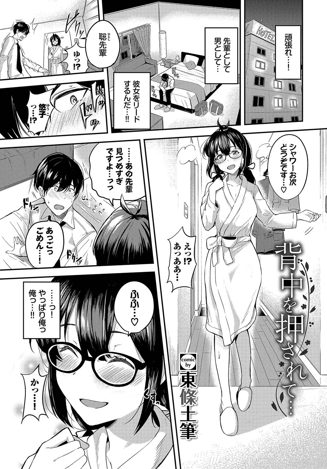 フェチズム VOL.18〜メガネっ娘編〜ページ3