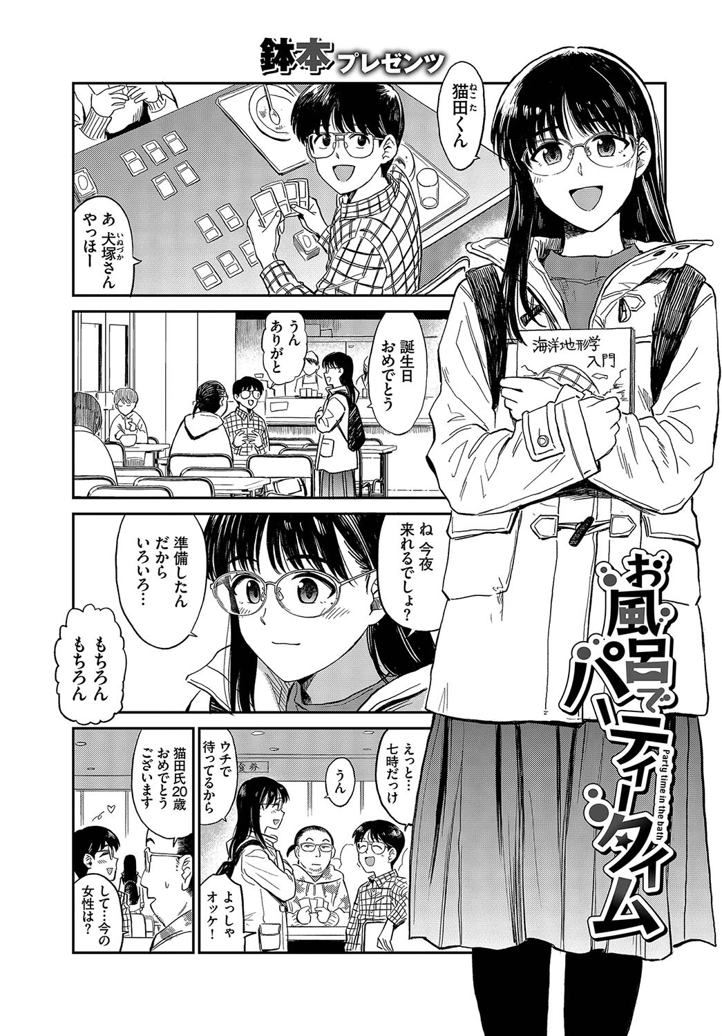 フェチズム VOL.18〜メガネっ娘編〜ページ7