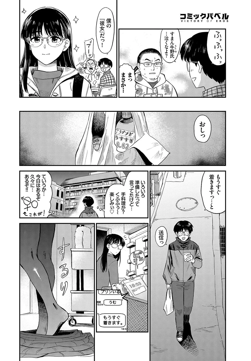フェチズム VOL.18〜メガネっ娘編〜ページ8