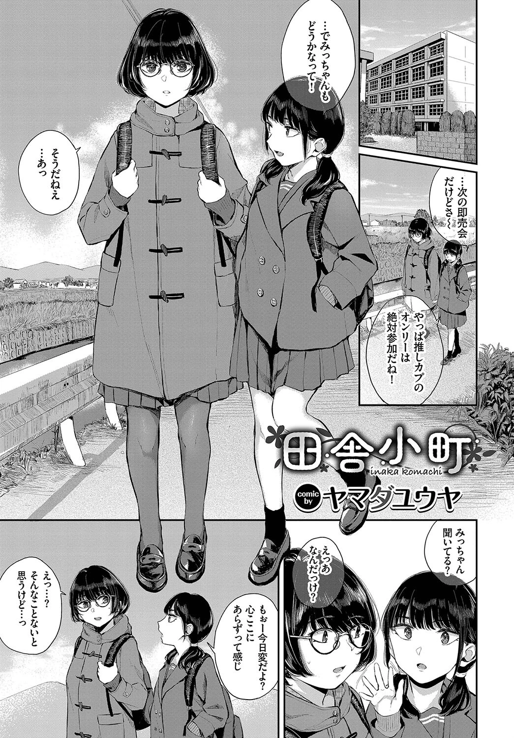 フェチズム VOL.18〜メガネっ娘編〜ページ12