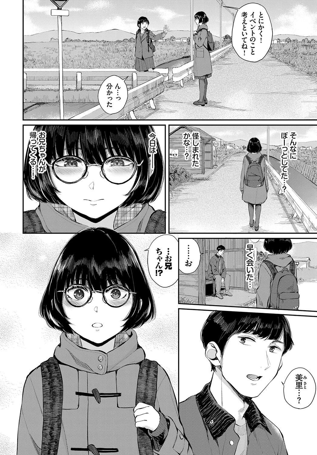 フェチズム VOL.18〜メガネっ娘編〜ページ13