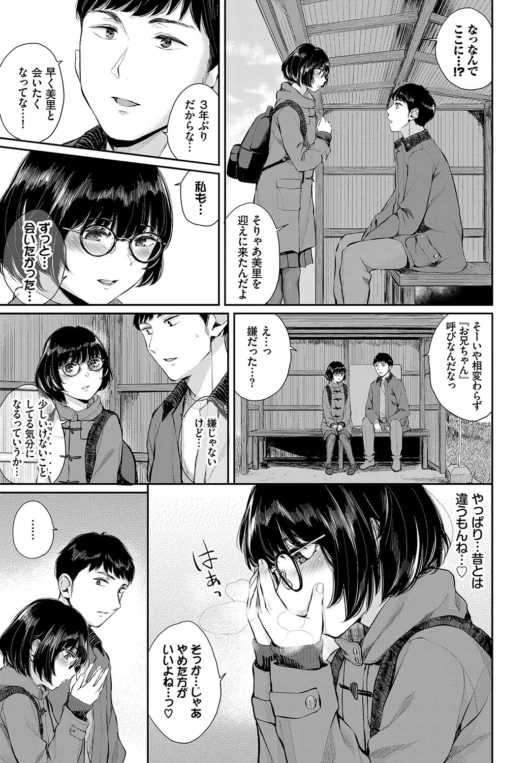 フェチズム VOL.18〜メガネっ娘編〜ページ14