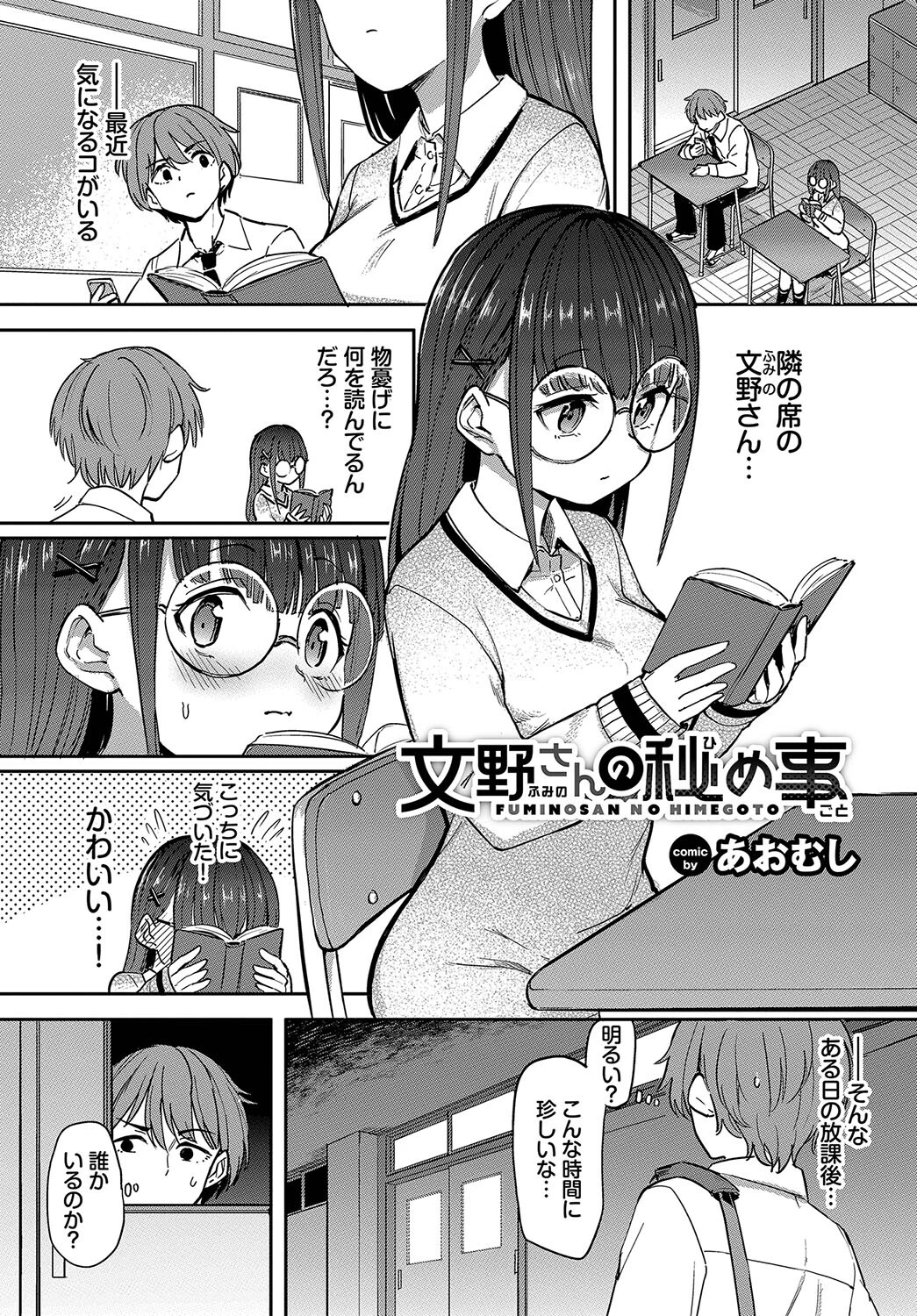 フェチズム VOL.18〜メガネっ娘編〜ページ15