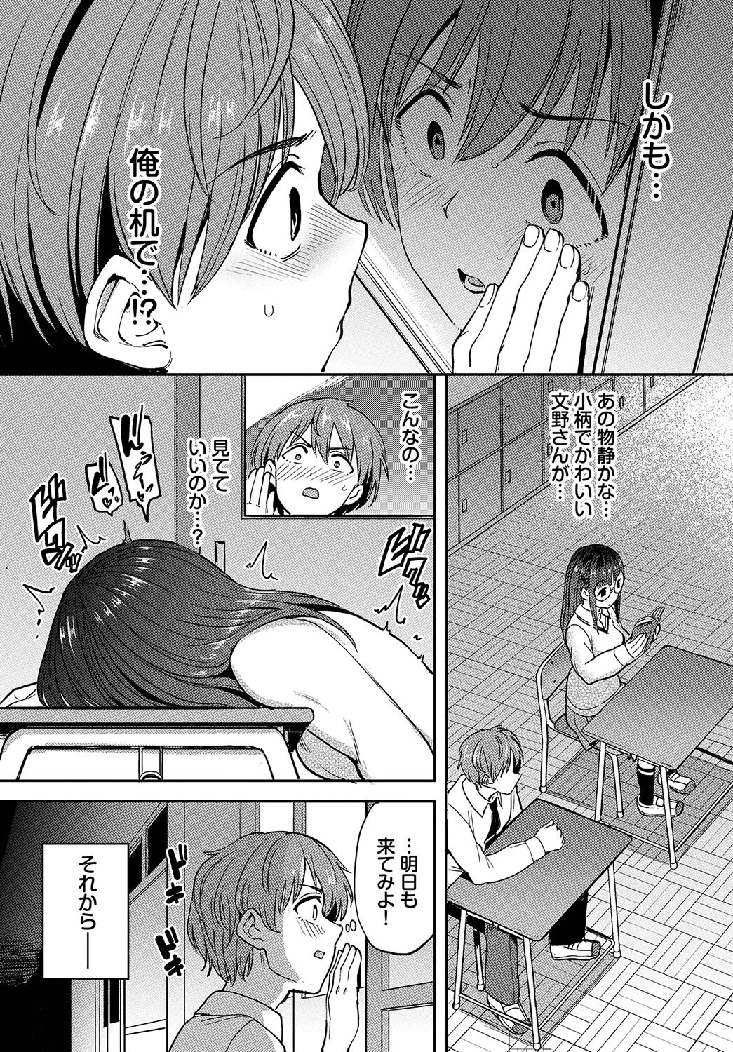 フェチズム VOL.18〜メガネっ娘編〜ページ17