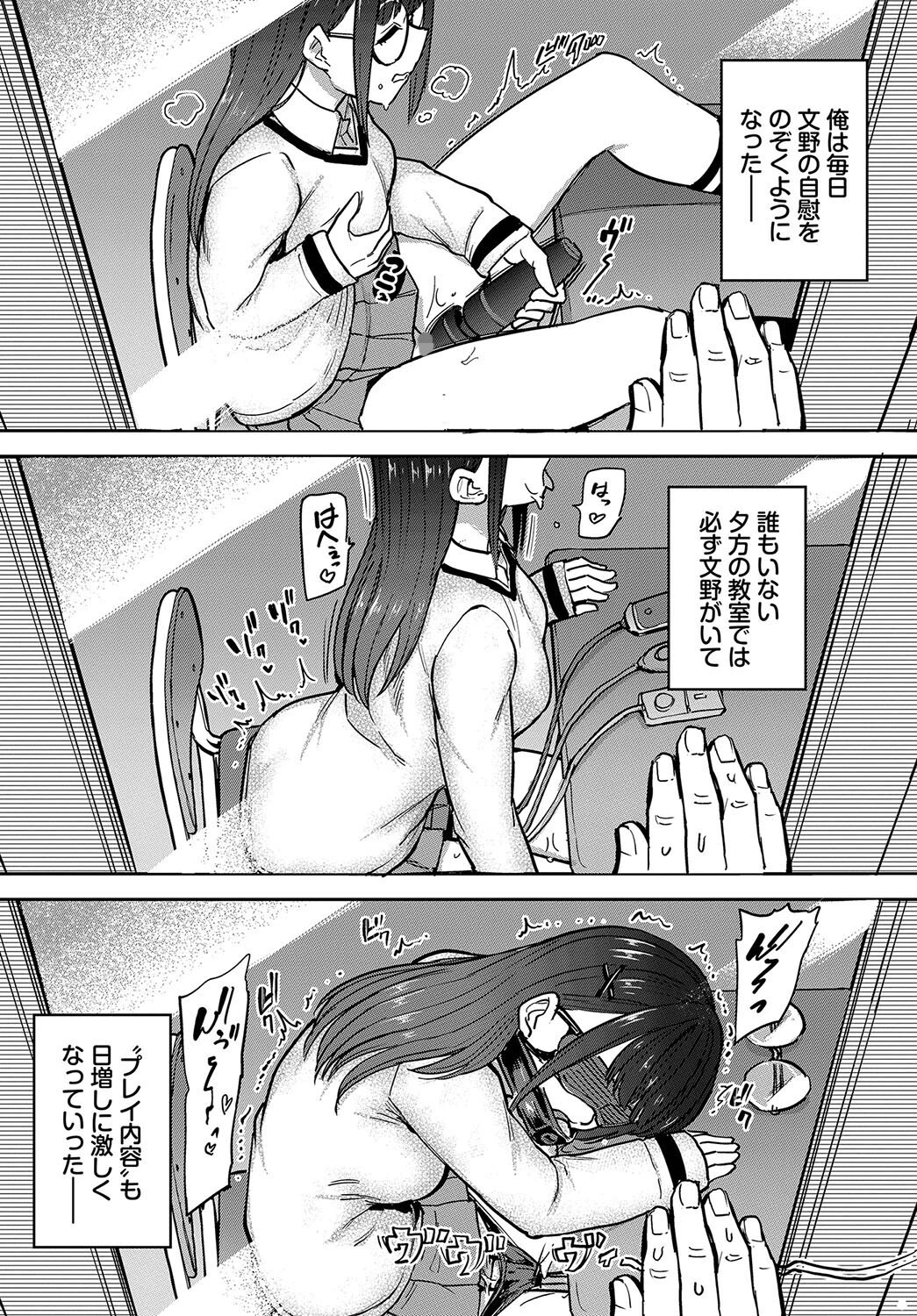 フェチズム VOL.18〜メガネっ娘編〜ページ18