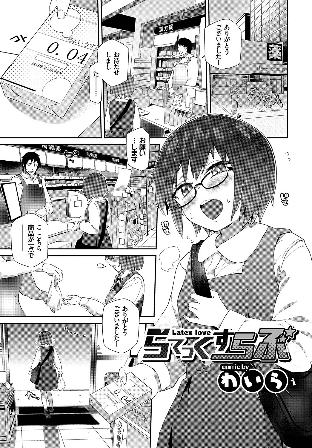 フェチズム VOL.18〜メガネっ娘編〜ページ19