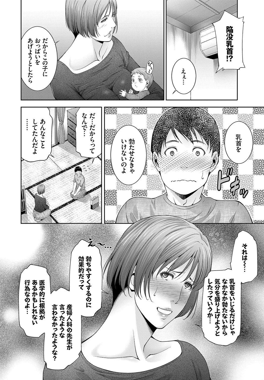 フェチズム VOL.19〜陥没乳首編〜ページ12