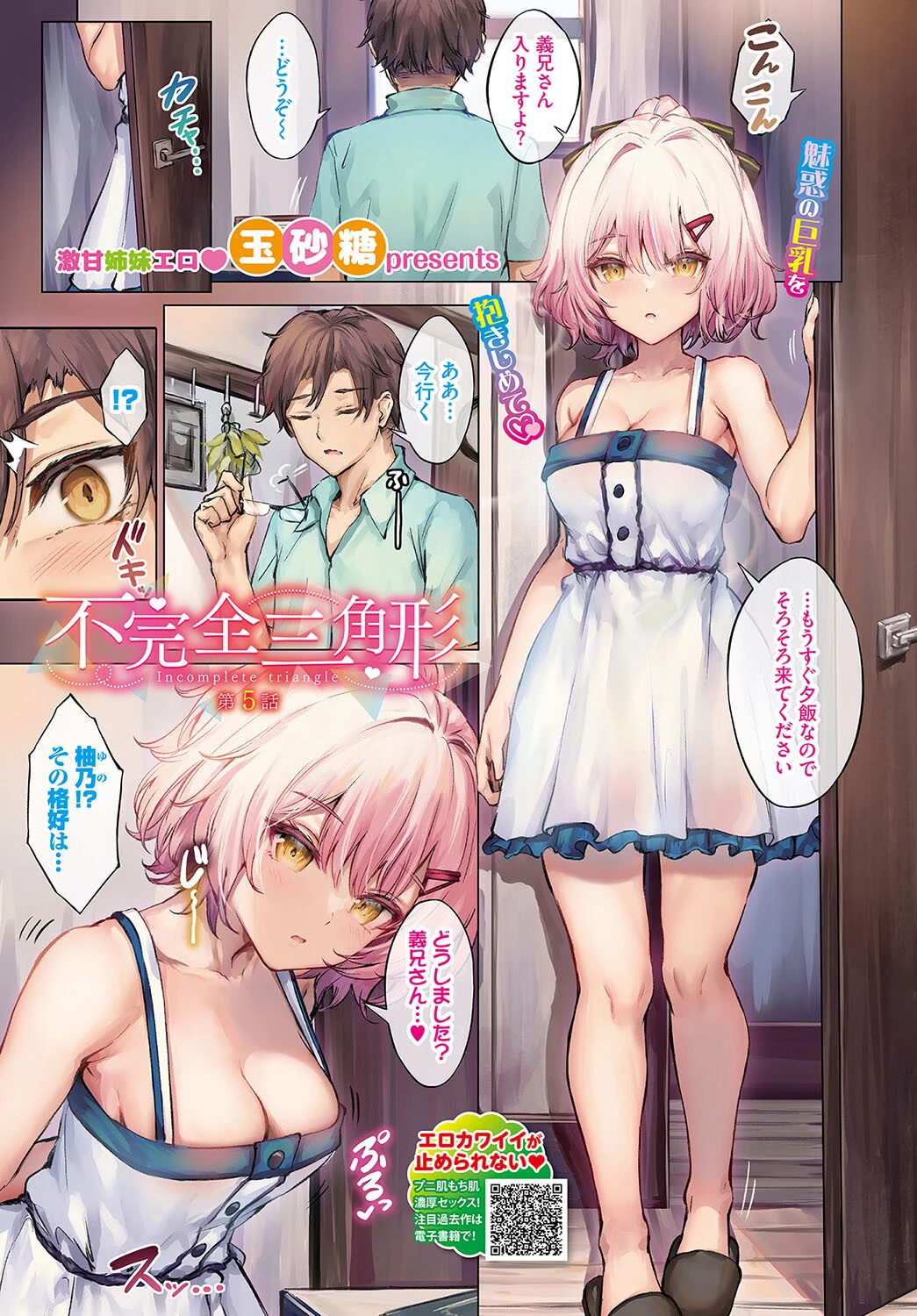 COMIC BAVEL 2023年12月号ページ2