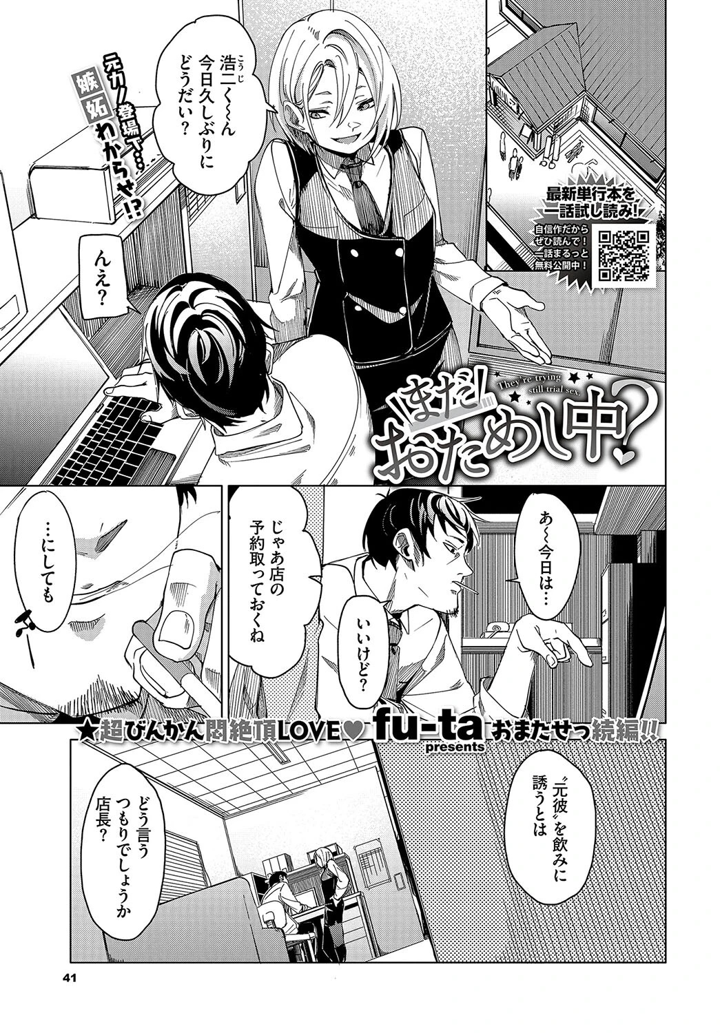COMIC BAVEL 2023年12月号ページ5