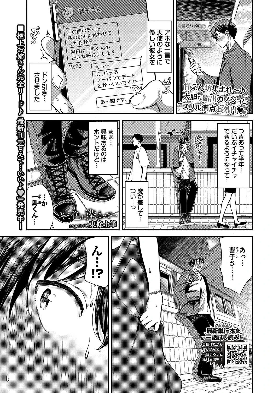 COMIC BAVEL 2023年12月号ページ7