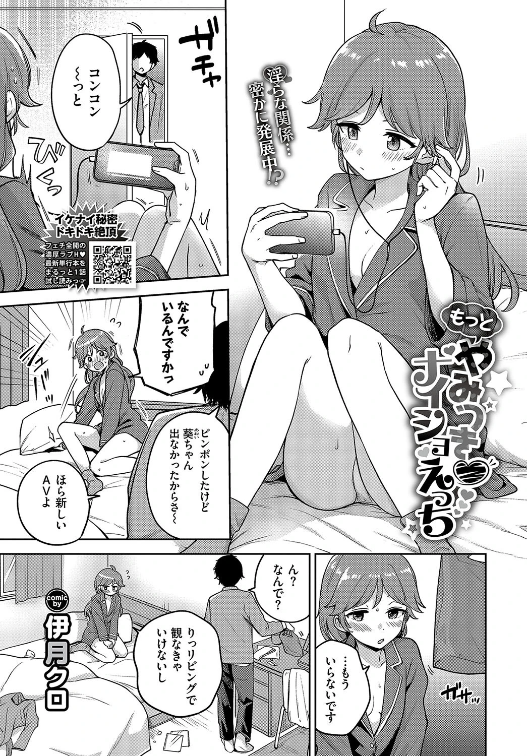 COMIC BAVEL 2023年12月号ページ8