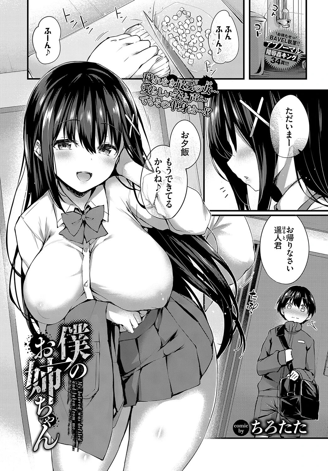 COMIC BAVEL 2023年12月号ページ9