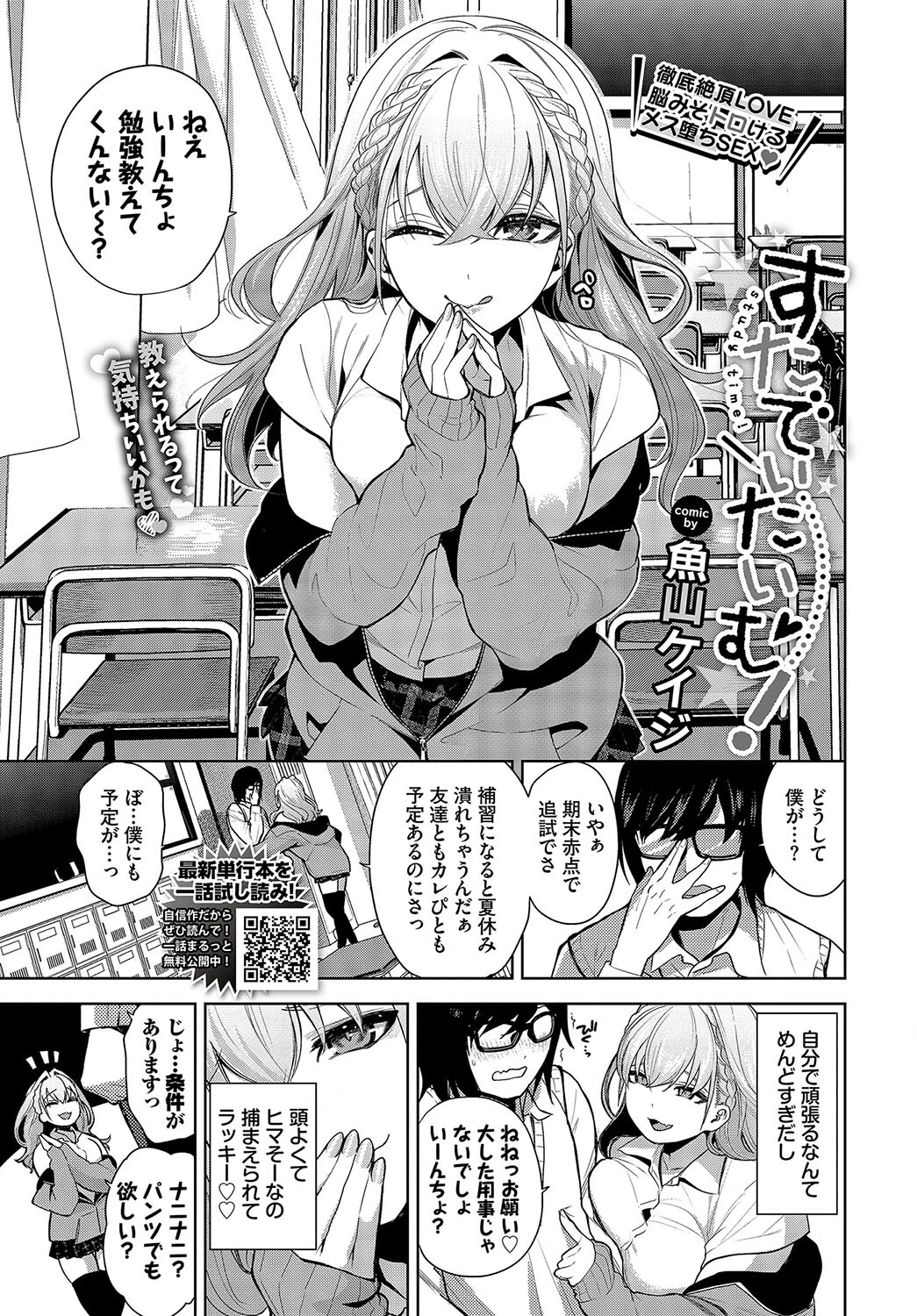 COMIC BAVEL 2023年12月号ページ12