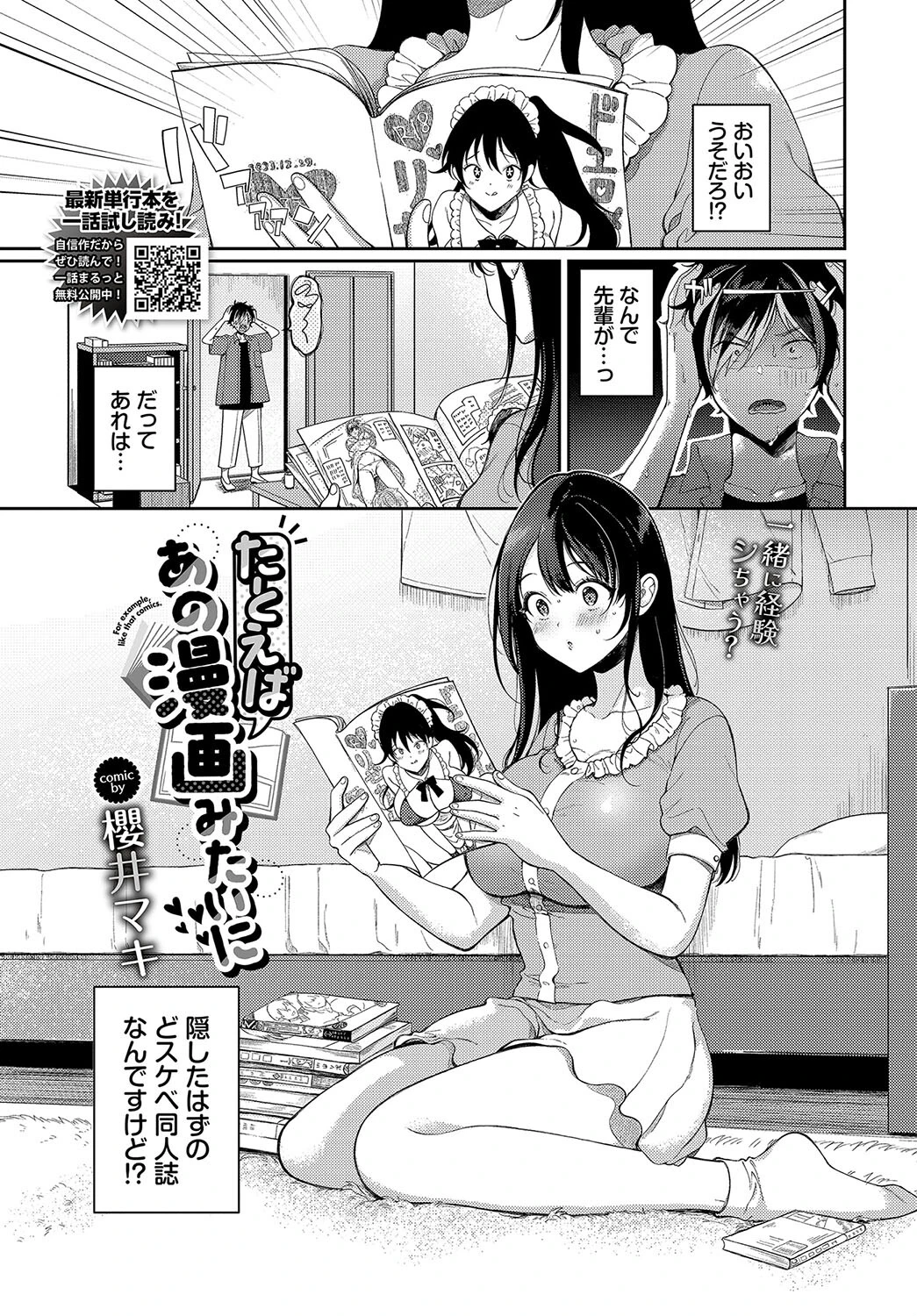 COMIC BAVEL 2023年12月号ページ13